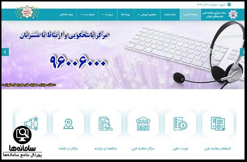 دریافت نوبت معاینه فنی از سامانه معاینه فنی